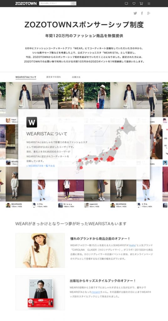 Wearistaが教える4ヶ月でwearistaなれた方法 Part1 Topseller Webstyle