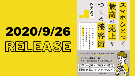 個人売り最下位だったアパレル未経験な販売員がトプセラに出会って Topseller Style